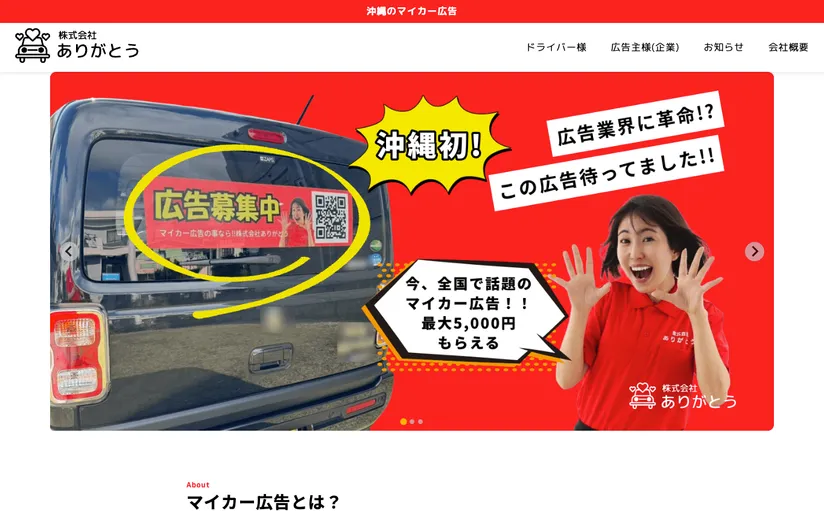 株式会社ありがとうマイカー広告 公式ウェブサイト