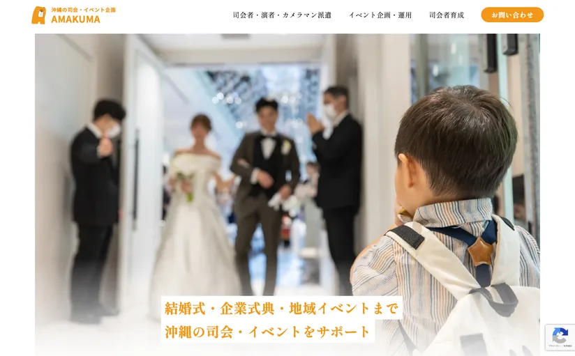 イベント企画 AMAKUMA