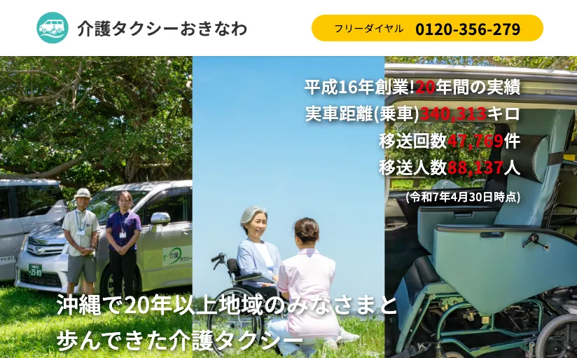 介護タクシー おきなわ